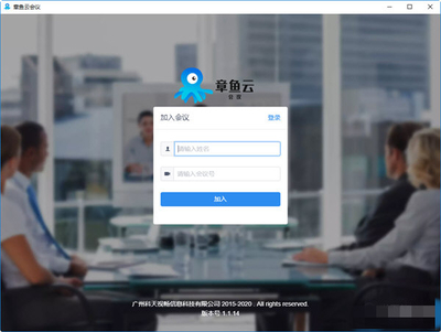 高效辦公新選擇 章魚云會議v1.1.14最新版詳解與下載指南