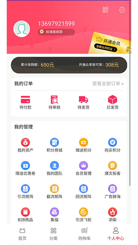 企通通商家版App v1.5.3 安卓手機端下載與辦公服務全解析