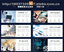 海耀教育 專業Office辦公軟件培訓，打造高效辦公文員與文秘