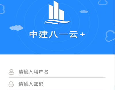 中建八一云+App最新版官方下載指南 一站式辦公軟件服務(wù)解決方案